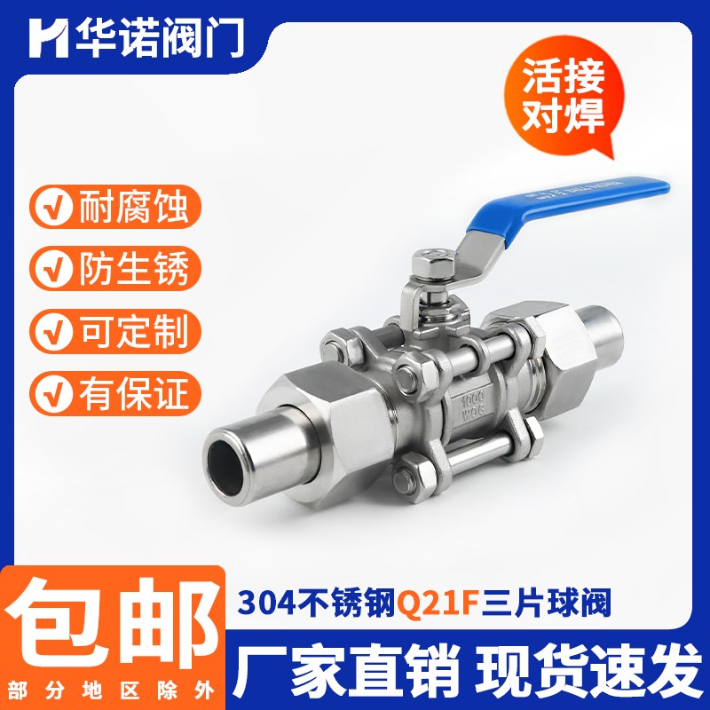 304不锈钢三片式焊接套管球阀Q21F-16P水开关活接对焊阀门DN25 50