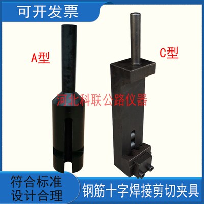 钢筋十字焊接剪切夹具焊接点混凝土焊接网抗剪力装置试验钢筋网