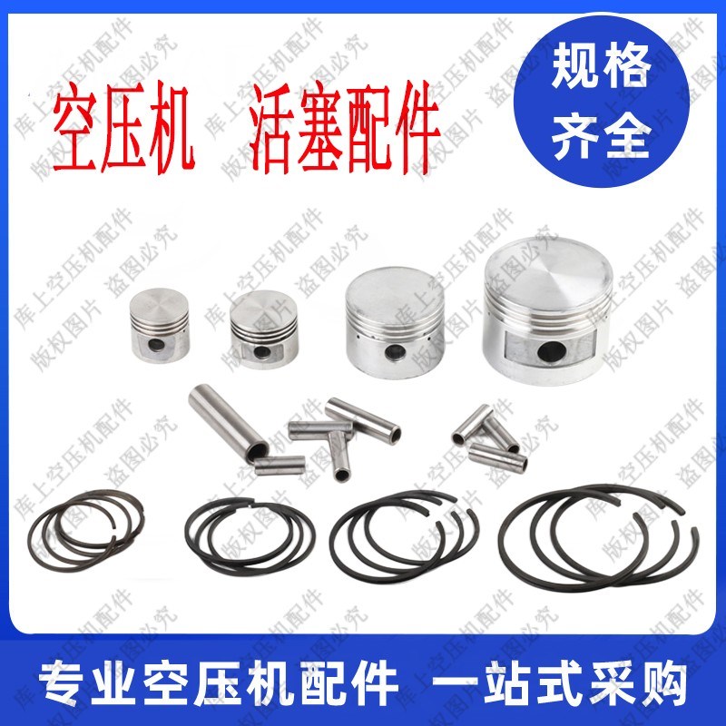 空压机打气泵配件空气压缩机泵头活塞式连杆活塞环活塞销气缸配件