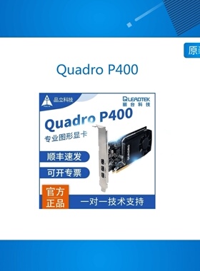 丽台Quadro P400 2GB P620专业显卡3D建模绘图设计渲染图形多屏4K