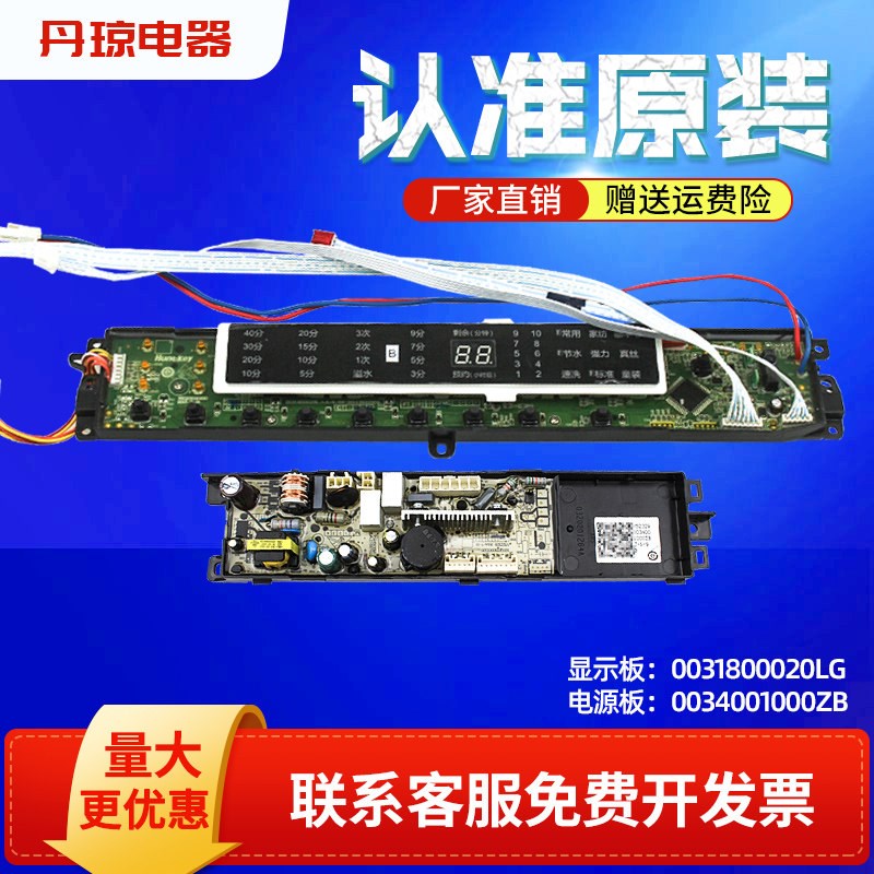 适用XQS70/XQS75-ZJ1318海尔全自动洗衣机电脑板主板显示板020LG
