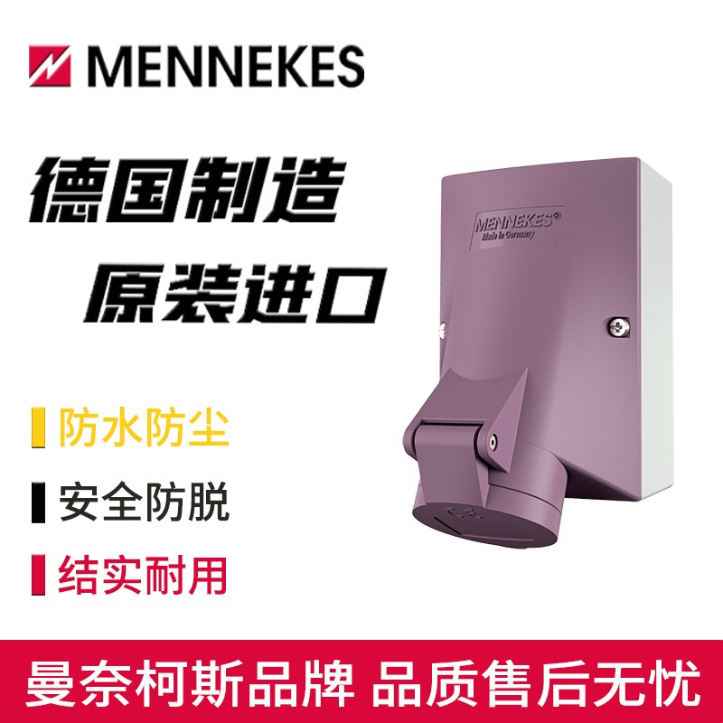 MENNEKES曼奈柯斯32A工业防水明装插座typ-597低压20V-25V3孔IP44