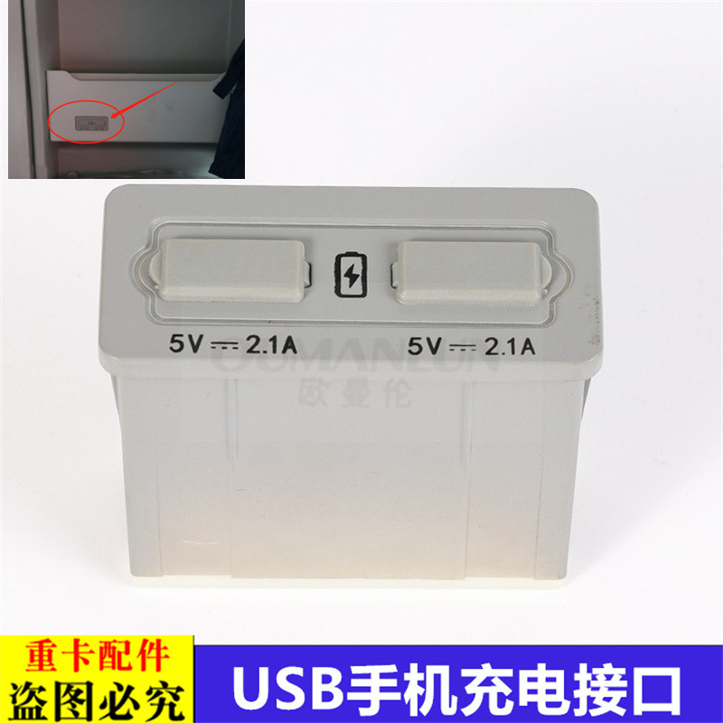适用于欧曼汽车配件gtl卧铺USB接口est原厂USB手机充电插座双口5V