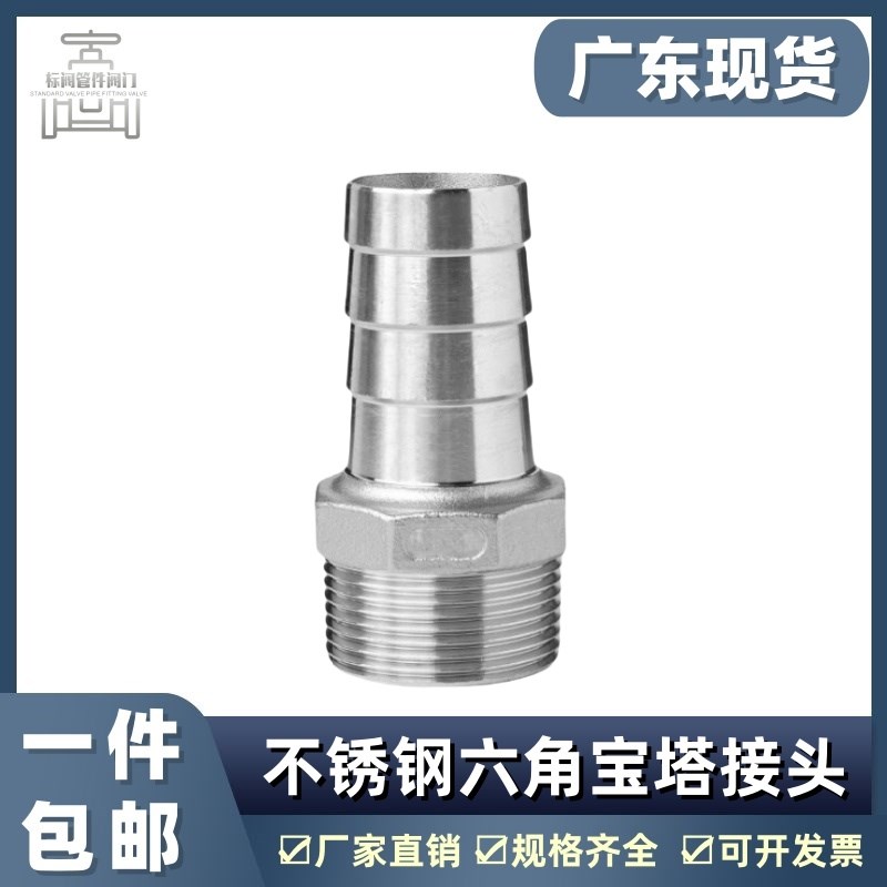 304不锈钢六角宝塔接头水管软管外牙螺纹皮管变径管接头4分6分1寸