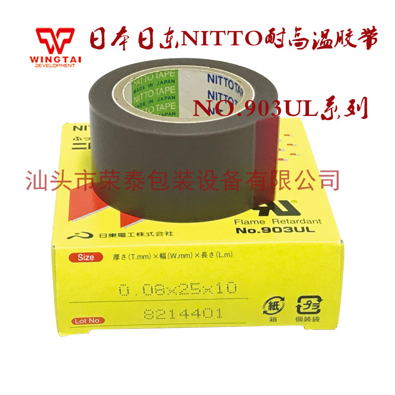 日本NITTO耐高温胶布NO.903UL0.08*W25mm耐热密封绝缘PTFE胶带
