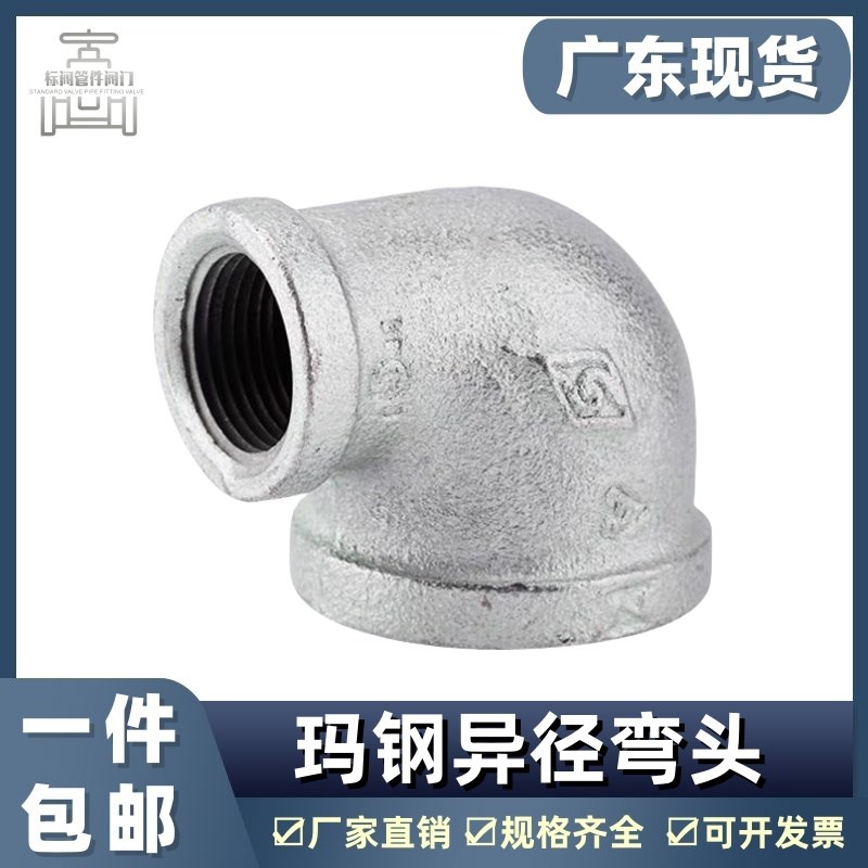 异径内丝弯头玛钢管件镀锌铁变径水管接头4分6分1寸1.2寸1.5寸2寸