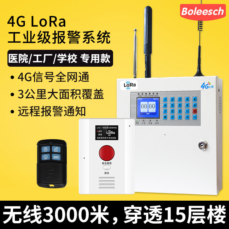防盗报警主机APP语音播报4G lora无线报警远距离一键紧急报警装置