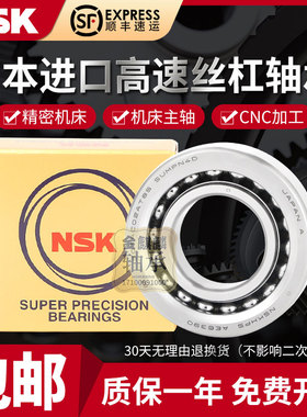 NSK精密丝杠轴承15/17/20TAC47B-25/30TAC62B35TAC72BSUC10PN7B专