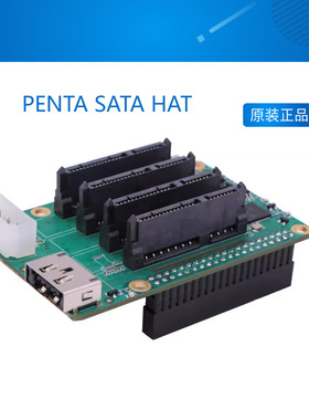 PENTA SATA HAT 开发板扩展版适用于ROCK PI 4 开发板