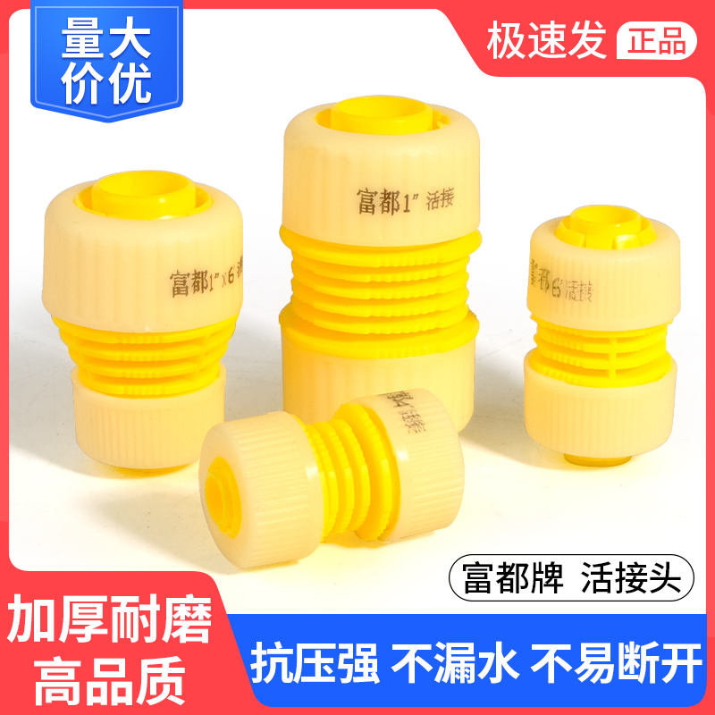 富都 4分转6分1寸水管变径转换对接头快装塑料软管延长快接活接头