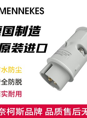 MENNEKES曼奈柯斯32A工业防水插头2芯typ-643A低压40V-50V3芯650A