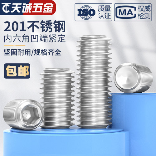 201不锈钢内六角凹端紧定螺钉无头螺丝机米顶丝M3M4M5M6M8-M16