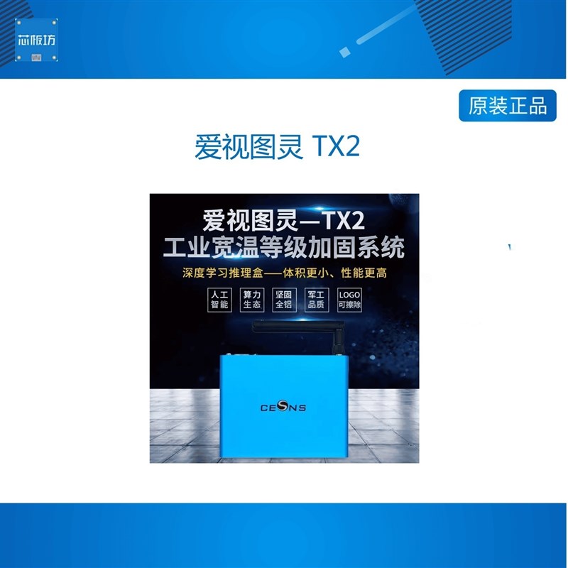 爱视图灵 TX2 英伟达NVIDIA JETSON TX2 铝合金外壳无人机驾驶