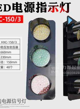 包邮 起重机滑触线用LED电源指示灯HXC--150/3上海铮潼 带变压器