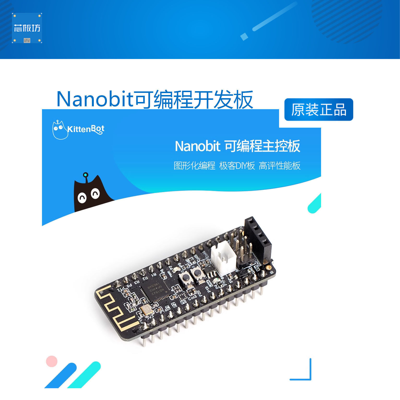 KittenBot设计 Nanobit可编程开发板 支持makecode KittenBlock