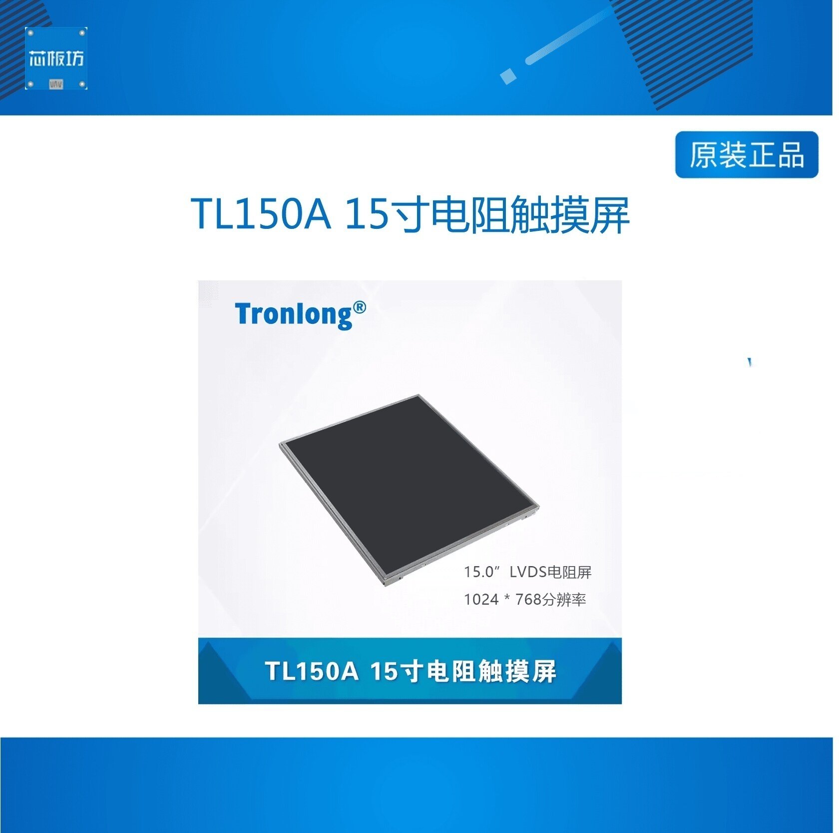 创龙TL150A 15寸电阻触摸屏 LCD 配套OMAPL138 AM4379等开发板