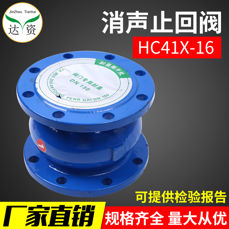 HC41X不锈钢芯消音消声止回阀卧式单向逆止阀DN40 50 80 100 150
