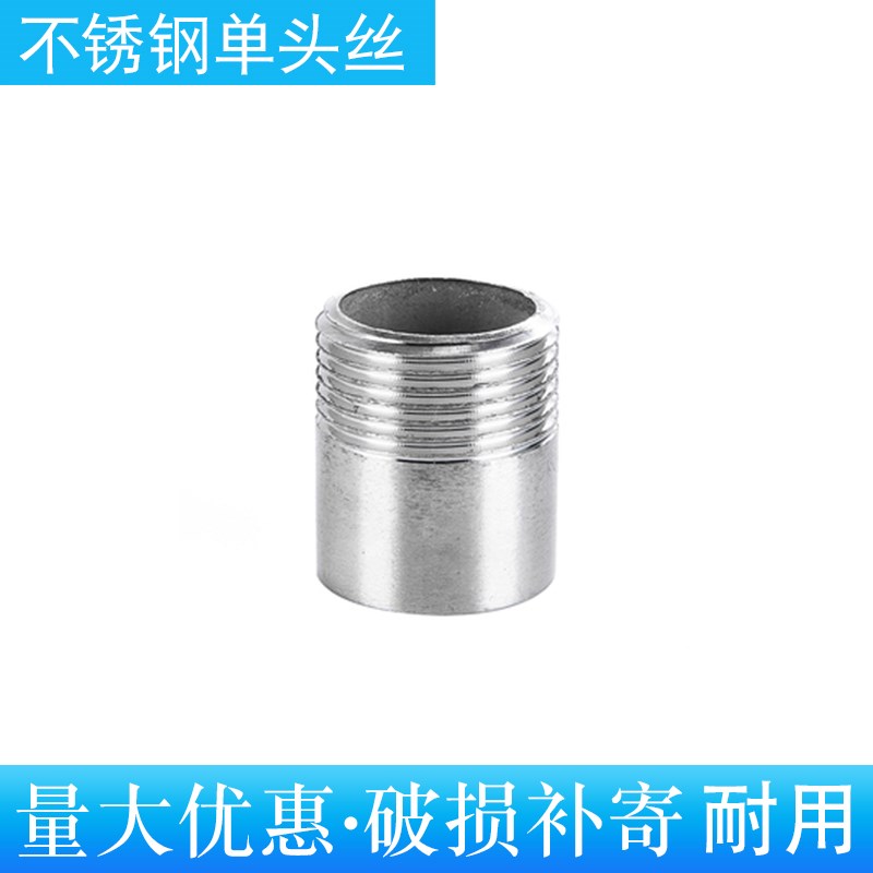 单头丝 304/201/316L不锈钢焊接单头丝 管件丝扣单头接头抛光外丝