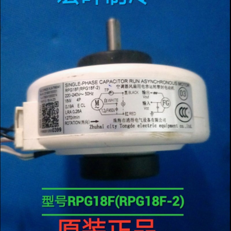 全新原装美的空调电机 室内挂机风机马达RPG18F RPG18H(RPG18H-2)