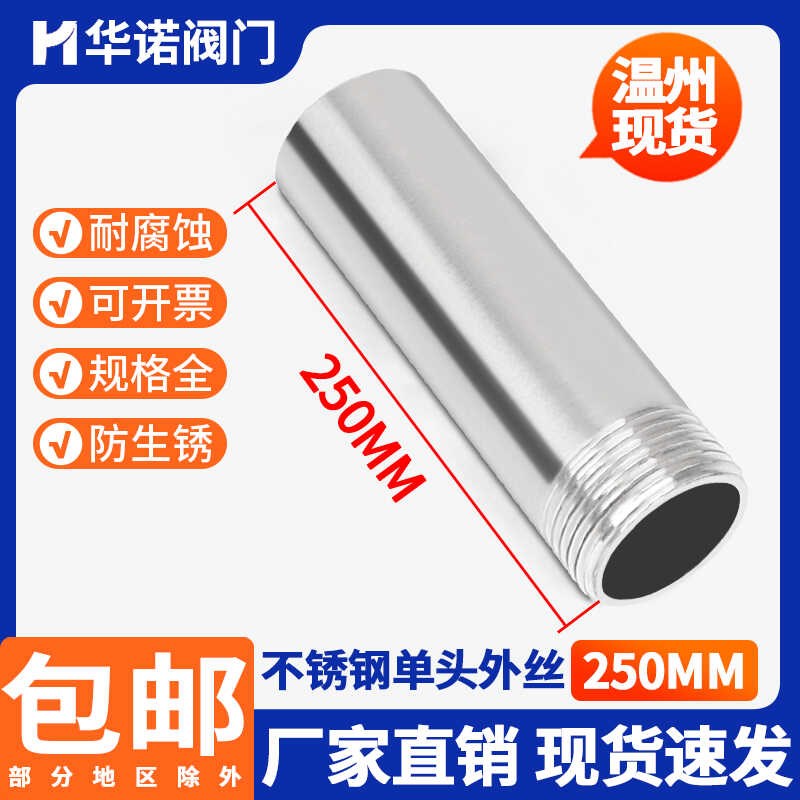 304不锈钢加长单头丝250MM管外丝水暖管件焊接螺纹接头延长管定做