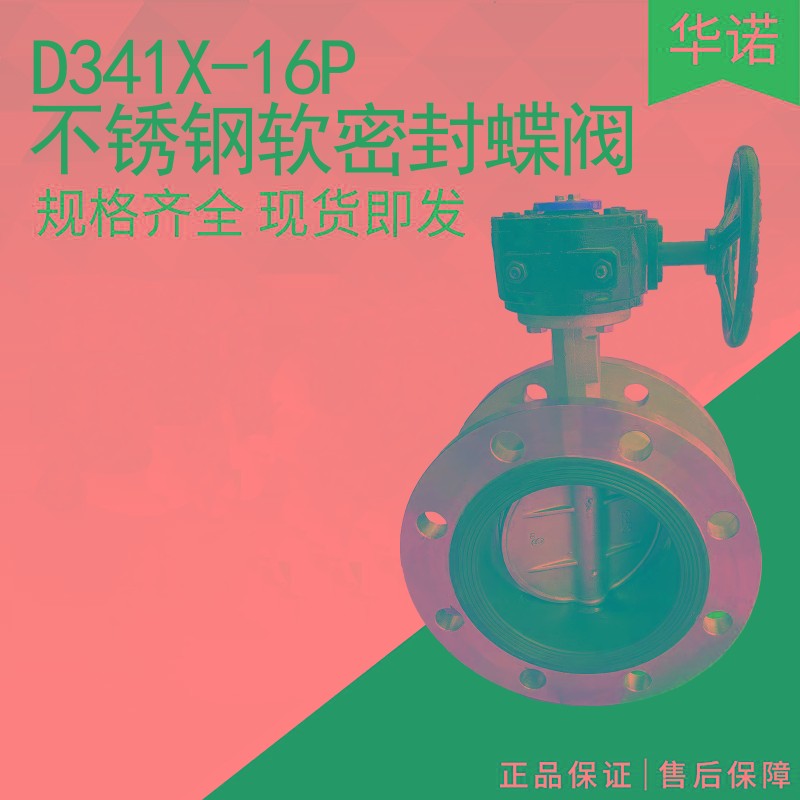 不锈钢法兰蝶阀D341X-10/16P 手动涡轮软密封衬胶蝶阀DN50 80 150