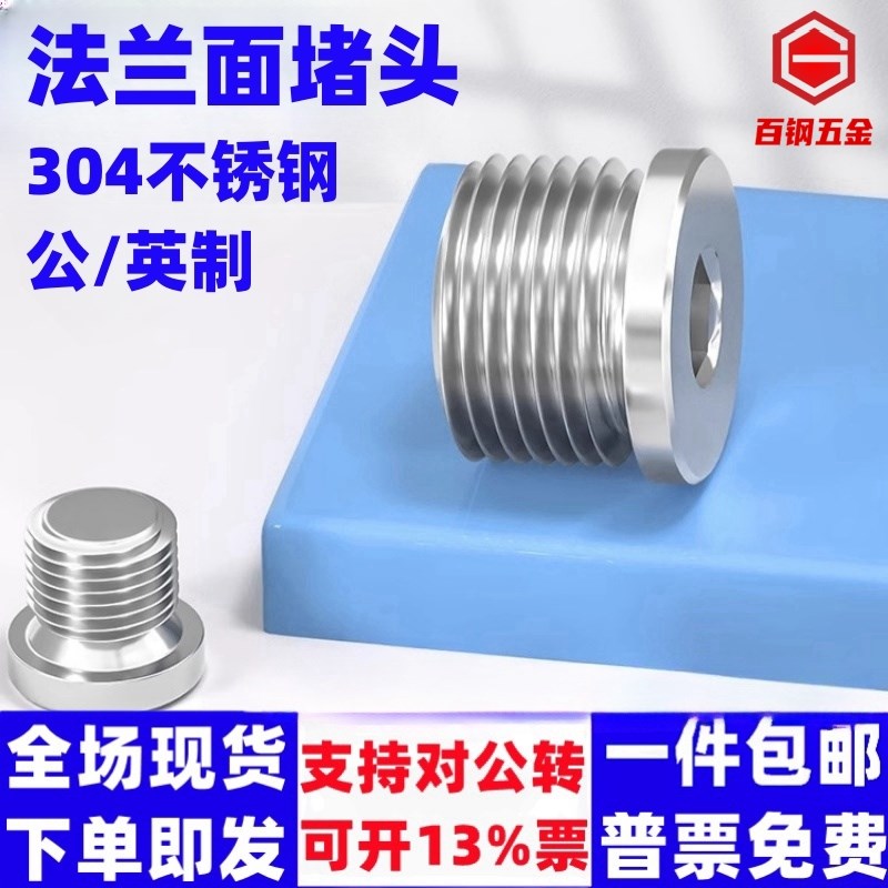 304不锈钢带边管堵堵头内六角法兰面油塞闷头G1分2分4分6分1寸2寸