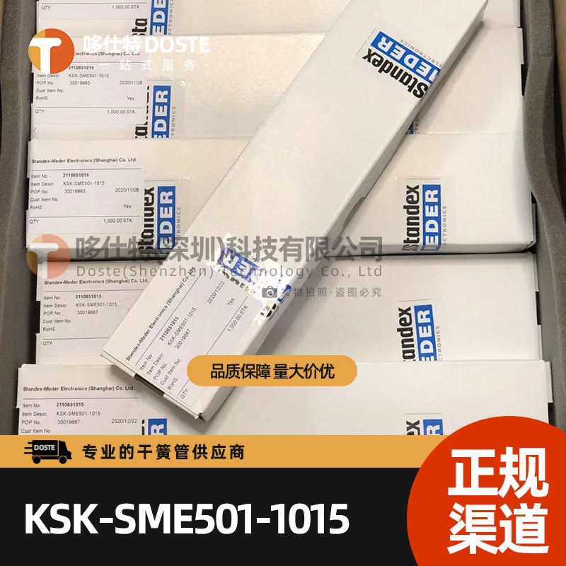 原装进口干簧管KSK-SME501-1015 0710 玻封12.5MM 常开型磁控开关