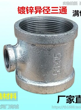 镀锌异径三通内螺纹牙丝口扣消防镀锌水管6分1寸2寸DN25 32 40 50