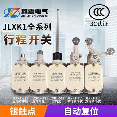 JLXK1-111行程开关JLXK1-411铝壳限位开关311带螺纹微动511限位器