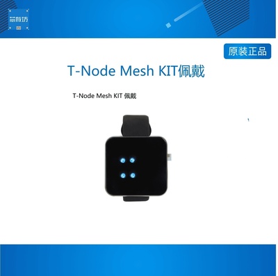 LILYGO® T-Node ESP32 WIFI Mesh 蓝牙 ESP-MDF for arduino