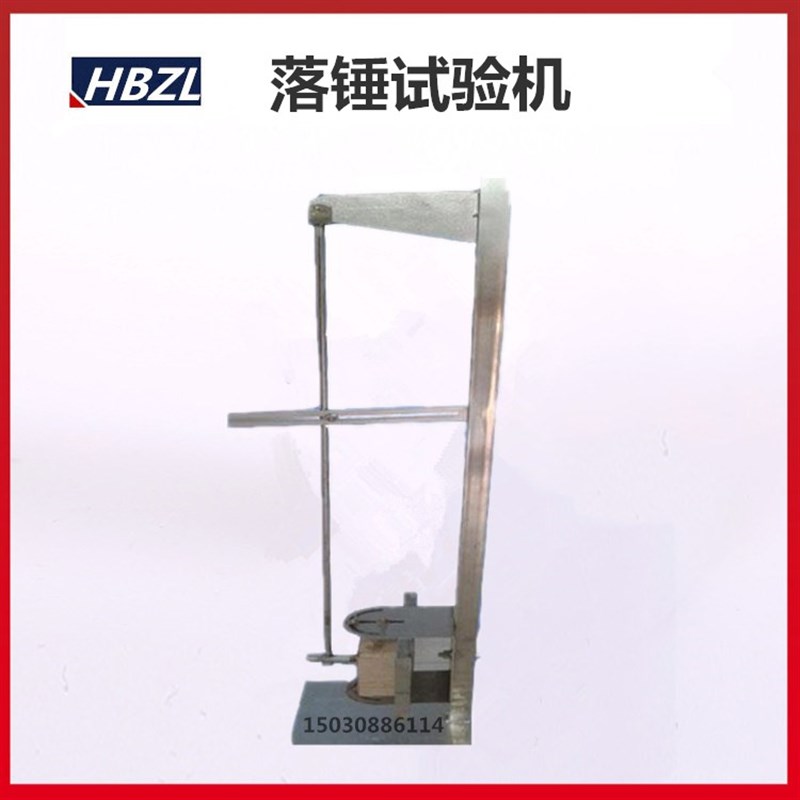 落锤试验机 LC-1型落锤试验机 冲击试验机符合:GB2099.1标准筑龙
