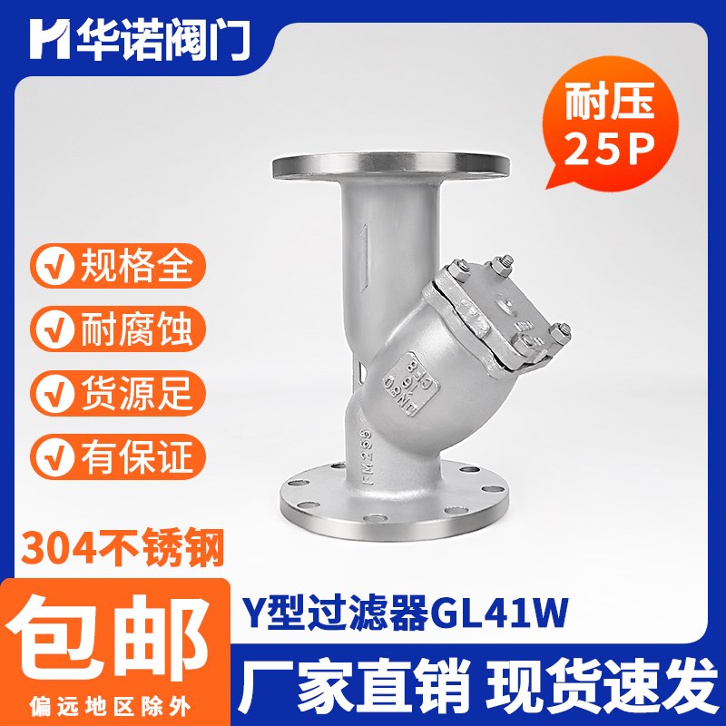 304不锈钢法兰Y型过滤器GL41W耐压25P加厚管道滤网阀门DN80 100