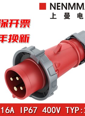上曼电气NENMMAN电源工业插头TYP:282欧标防水插头三相16A4孔IP67