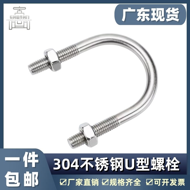 304不锈钢U型螺丝U形螺栓管卡U码管夹抱箍骑马卡子管箍固定卡人气