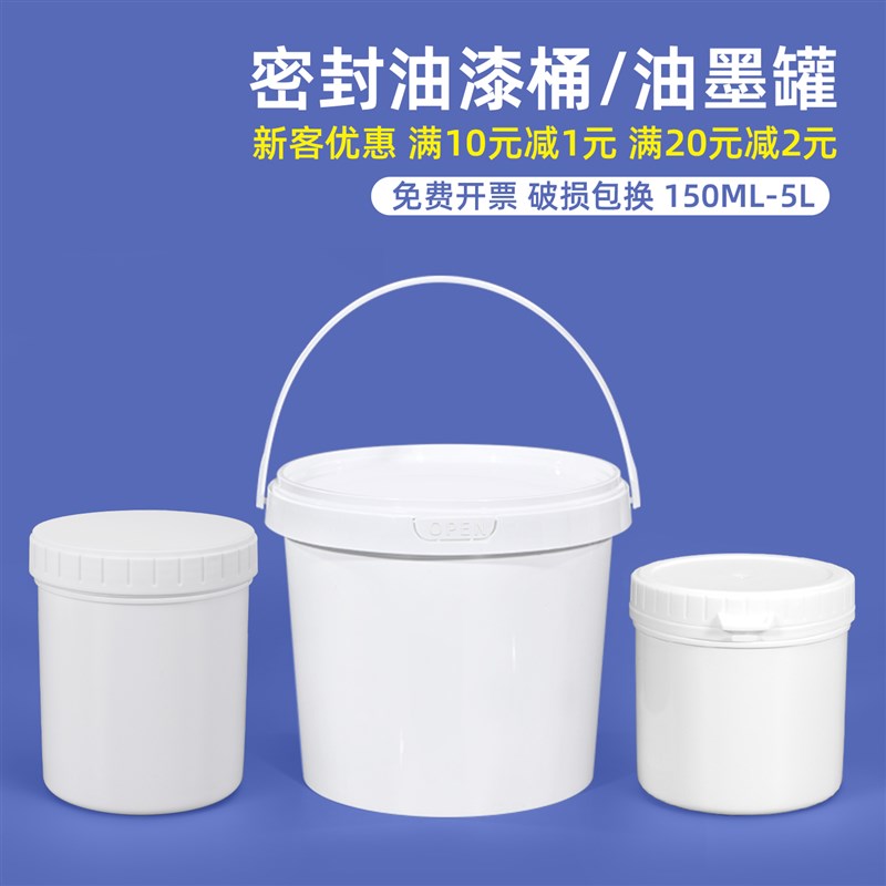 密封塑料桶油漆涂料桶乳胶漆储存罐保存桶工业包装小白水桶空胶桶