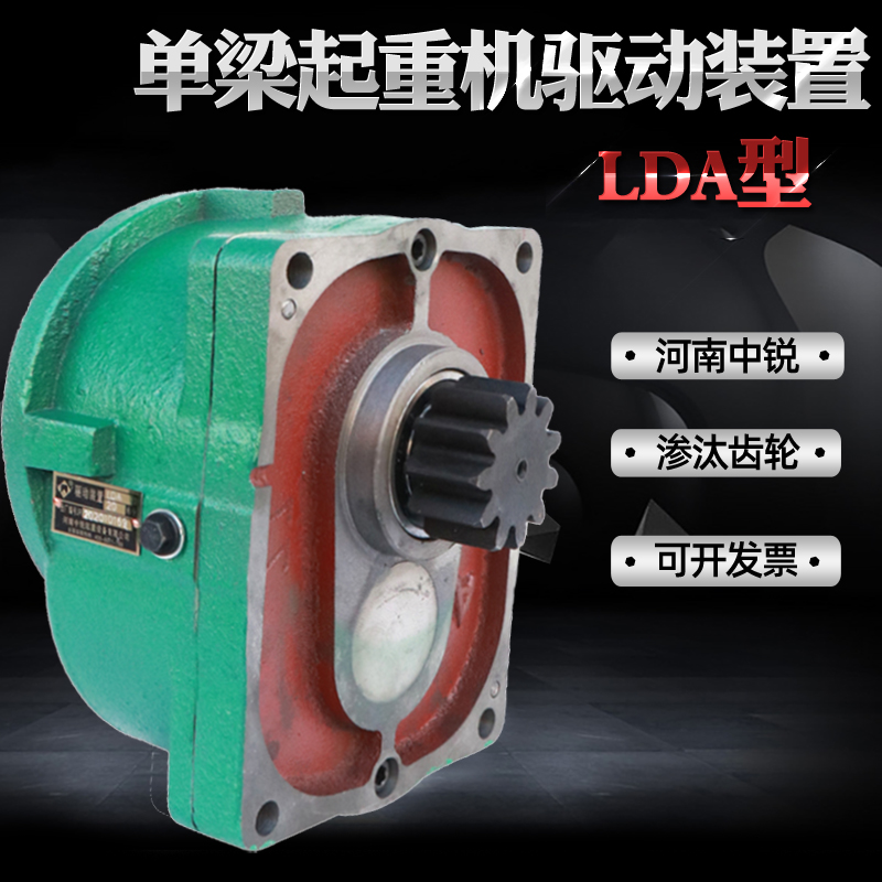 包邮 LDA单梁起重机驱动装置 河南中锐 行车端梁变速减速机