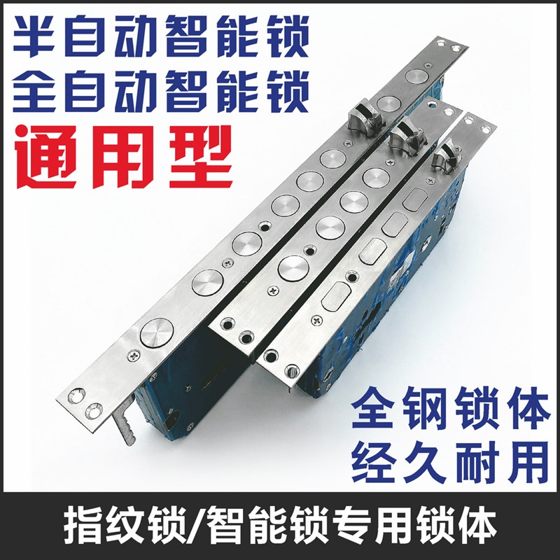 指纹锁锁体智能锁6068方舌大圆柱大霸王双活双快防盗门电子门锁体