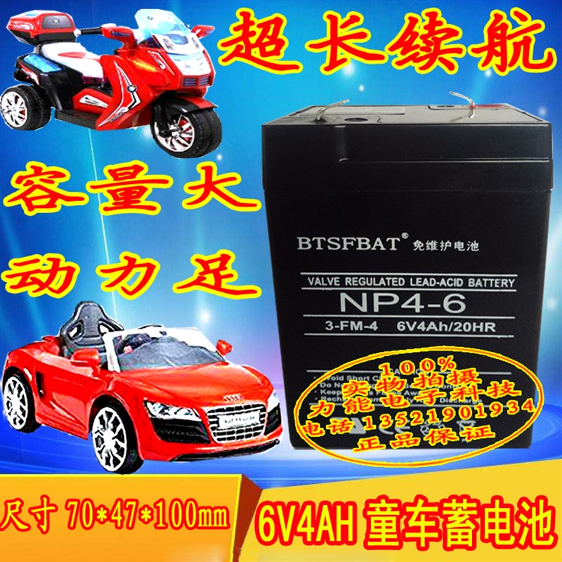 赛克达/久胜/超力达/卡特/全胜3-FM-4/6V4AH儿童车通用电瓶蓄电池