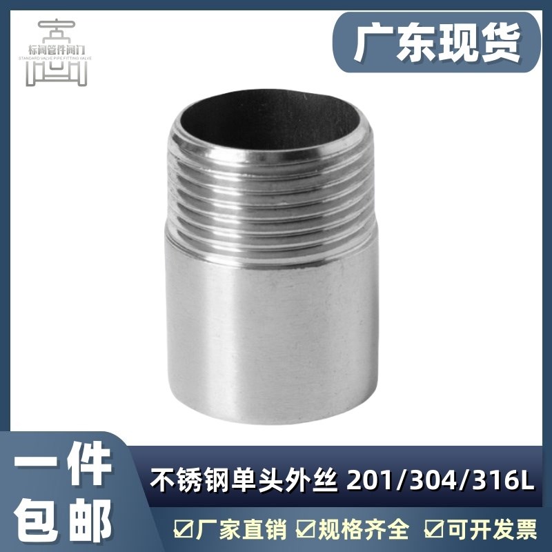 304不锈钢201单头丝焊接外螺纹外丝牙延长加长水管316分定做接头