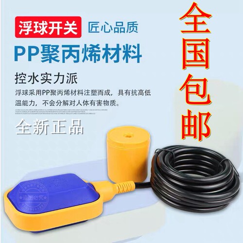 浮球开关THV-2水位浮球液位控制器水箱水塔自动抽水圆形浮球MAC3