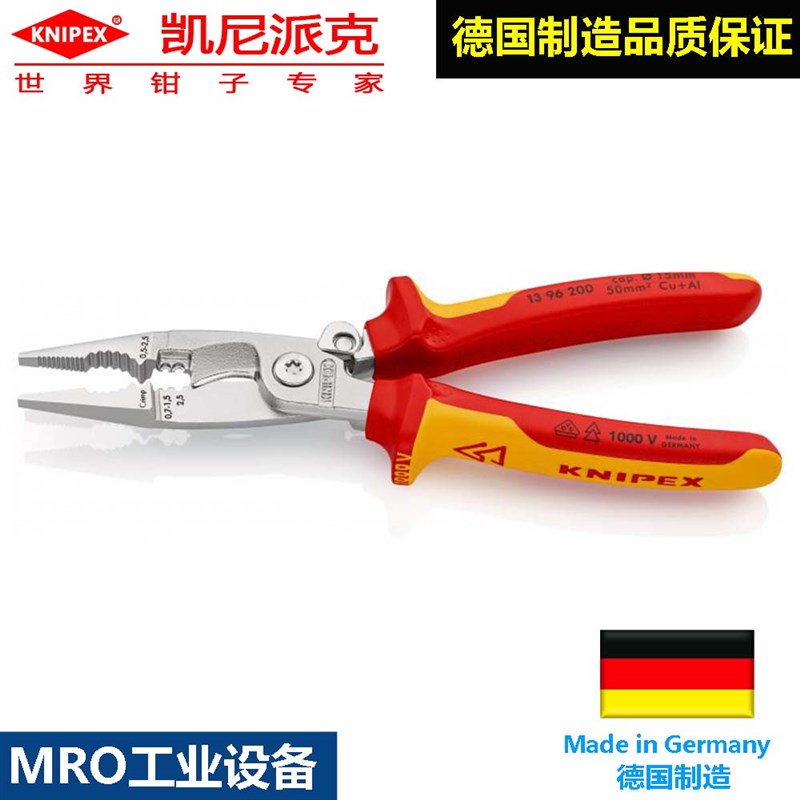 德国进口knipex电工剪切钳13 96 200装配压线剥线工具绝缘电工钳