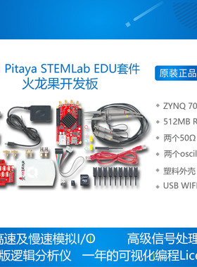 现货Red Pitaya STEM火龙果板STEMlab 125-10 Edu Kit 教育套件