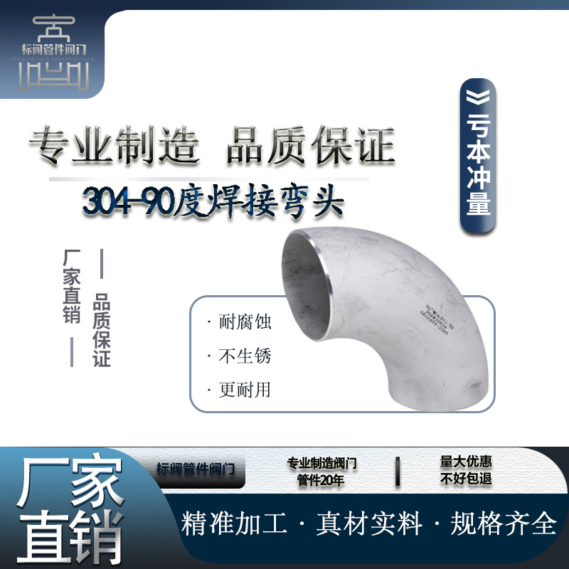 304不锈钢弯头90度直角焊接工业级压制酸洗无缝冲压弯头管件14-60