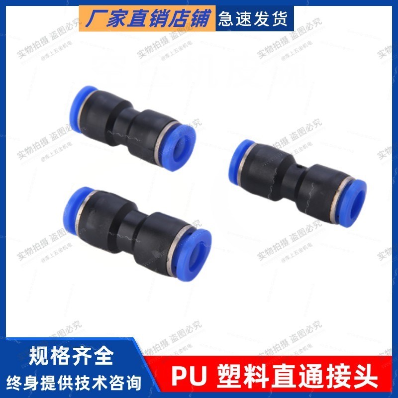 气动气管接头 塑料快插PU6 PU8直通对接 接外径PU-10 4 12 14 16