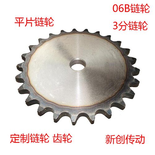 平片3分11-80齿链轮06B链条配套链轮可定制加工 直销齿部淬火