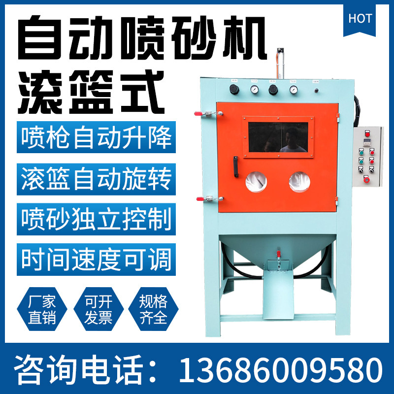 青峰滚篮滚筒喷砂机滚篮自动毛边机去毛刺小五金件批量磨砂喷沙机