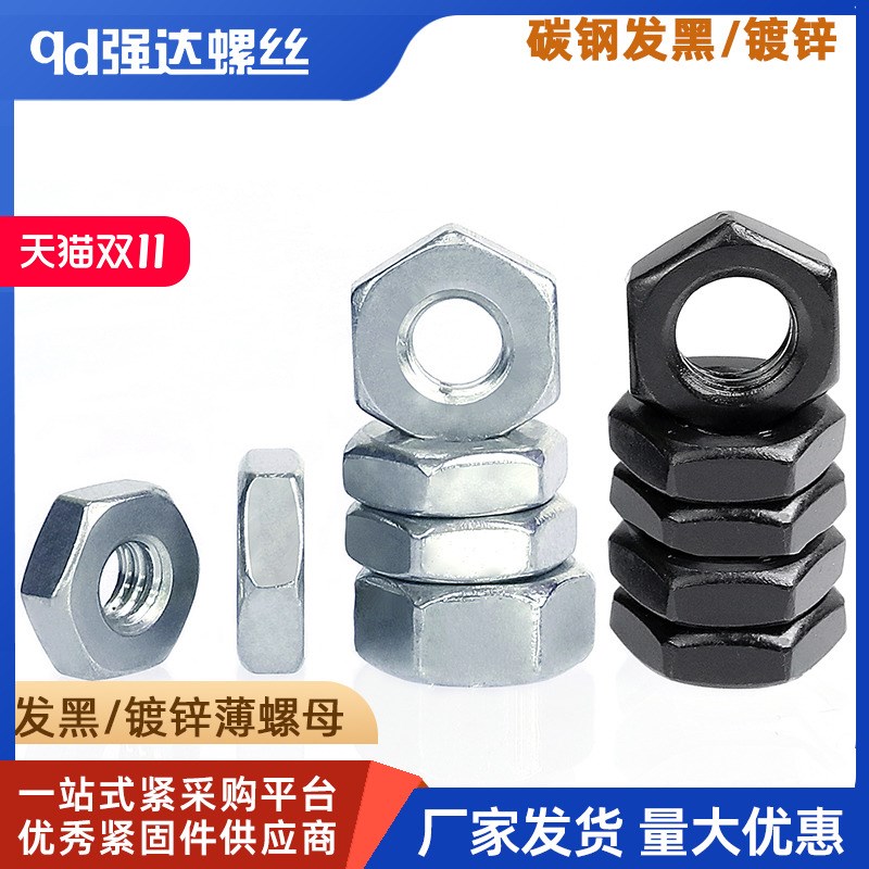 M5M6M8M10M12发黑薄螺母镀锌薄螺帽薄螺母六角薄螺丝帽扁帽环保