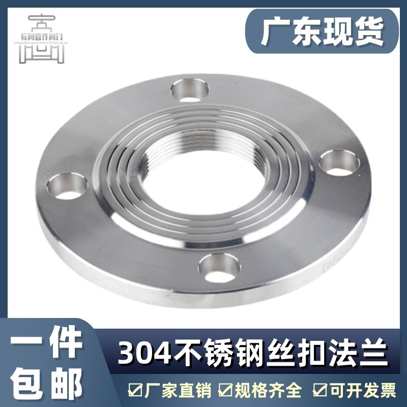 304不锈钢丝扣法兰内螺纹法兰片内牙内丝法兰盘 锻打法兰丝口法兰