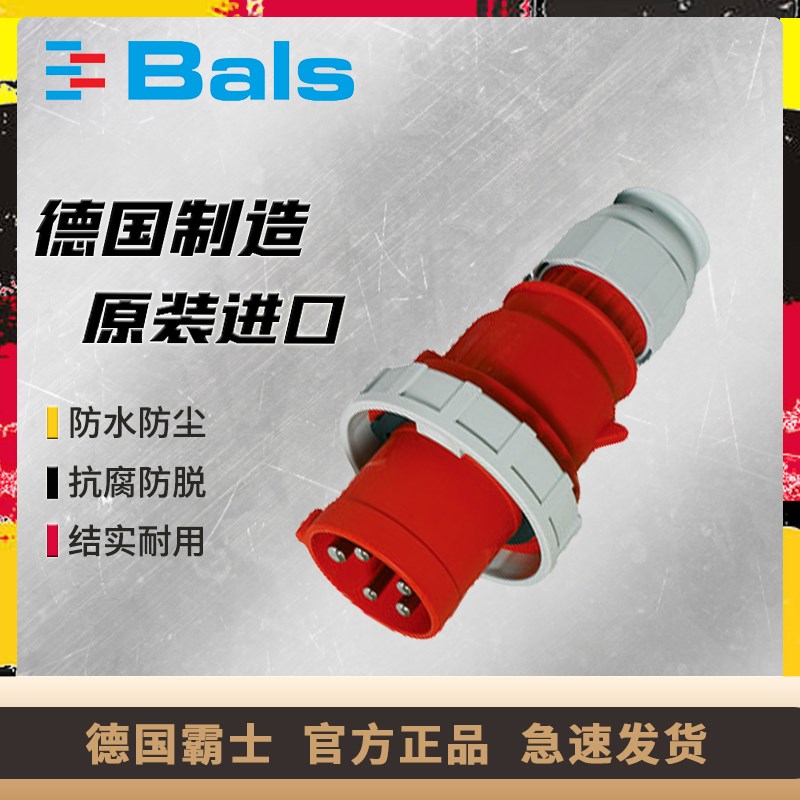原装德国霸士BALS工业防水插头插座63A/5线IP67插头Typ2189