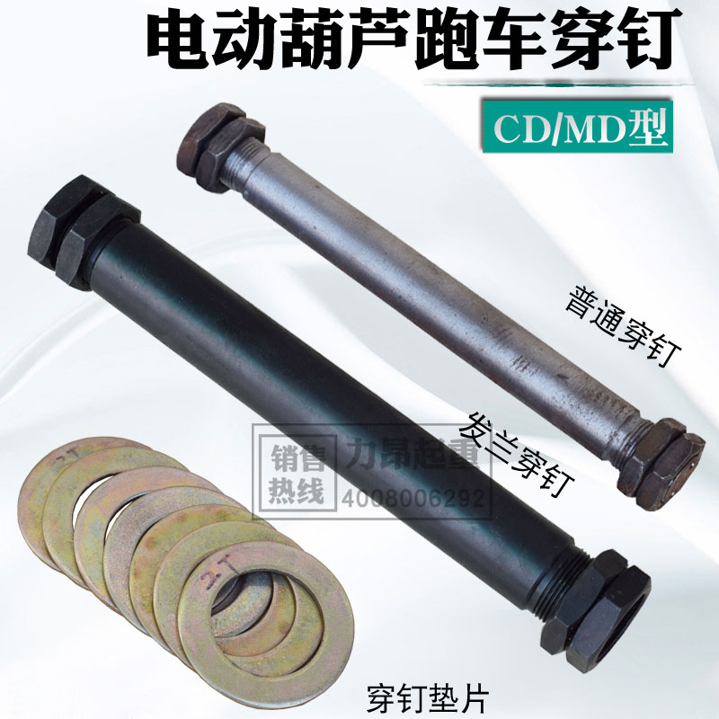 力昂起重 电动葫芦跑车穿钉垫片1T3T5T10T16T